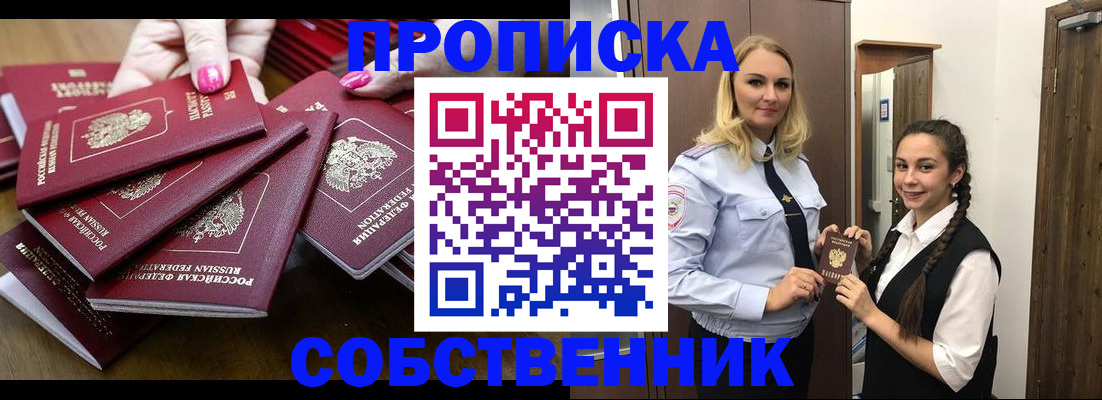 прописка от собственника в Краснокамске